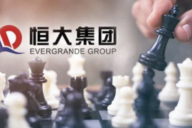 突发！恒大汽车被申请破产重整！