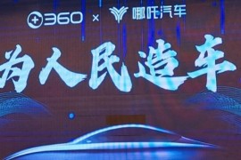 哪吒汽车若破产，对 “红衣教主” 影响几何？